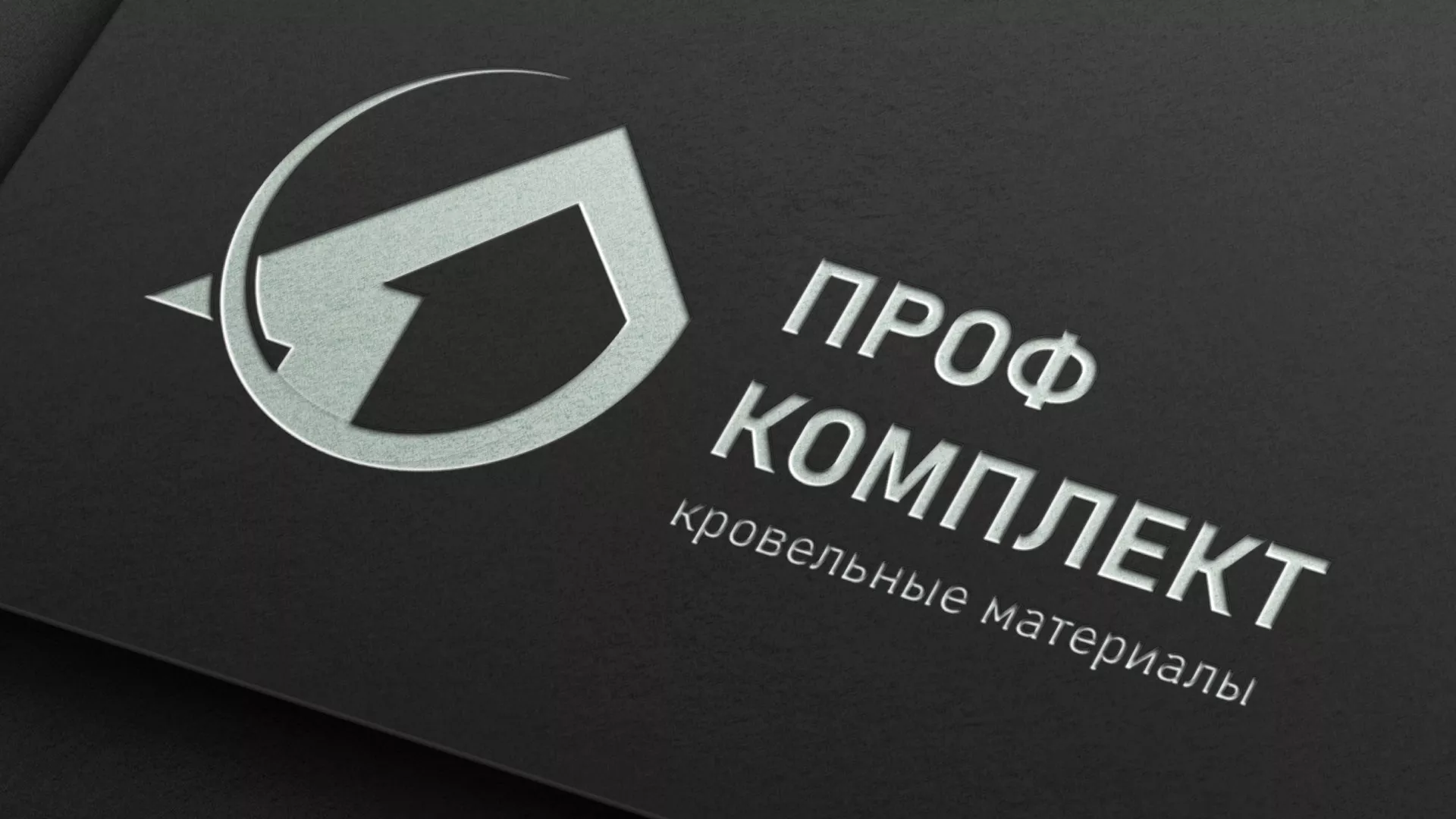 Разработка логотипа компании «Проф Комплект» в Таганроге